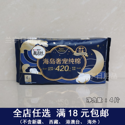 28年2月到期高洁丝海岛奢宠纯棉卫生巾420mm4片装棉柔亲肤姨妈巾