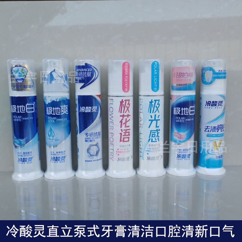 冷酸灵牙膏直立泵式牙膏清洁牙齿口腔清新口气