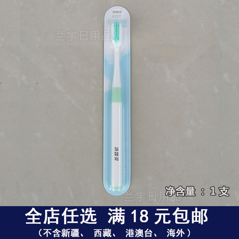 冷酸灵牙刷倍柔护龈柔软轻巧清洁口腔小牙刷单支装