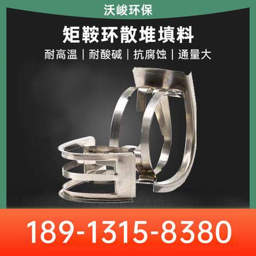 金属不锈钢矩鞍环304 316化工金属散堆填料厂家 洗涤塔矩鞍环填料