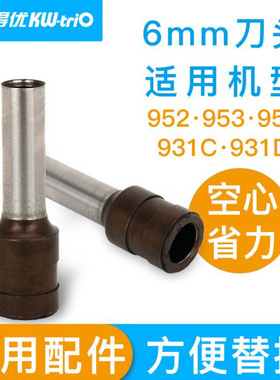 可得优952 953 954 931C 931D4 6 7mm打孔机刀头配件重型手动钻头