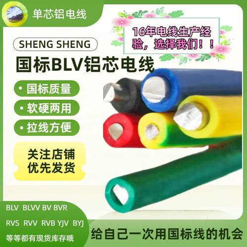 国标纯铝芯线BLV2.5/4/6/10-120平方单芯线电网用电工程用电工厂