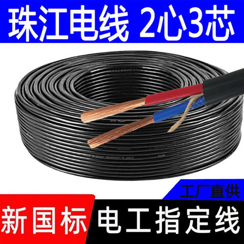 珠江电线电缆线真国标纯铜