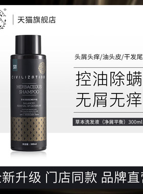 汉唐草止痒深层清洁控油洗发水