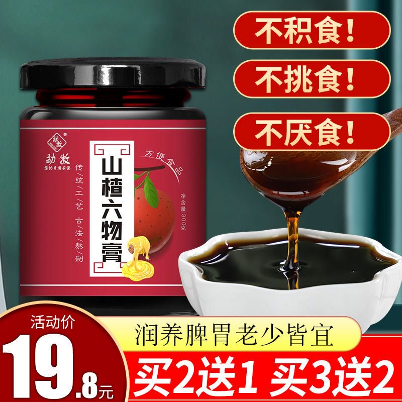 山楂六物膏成人儿童山药挑食鸡内金脾胃泡水厌食瓶装