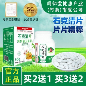 石克清100片鸡内金玉米须金钱草茶化溶碎清石头清石片茶强力