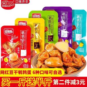 豆多奇鹌鹑蛋豆干豆腐干手撕素肉宿舍零食独立包装休闲食品