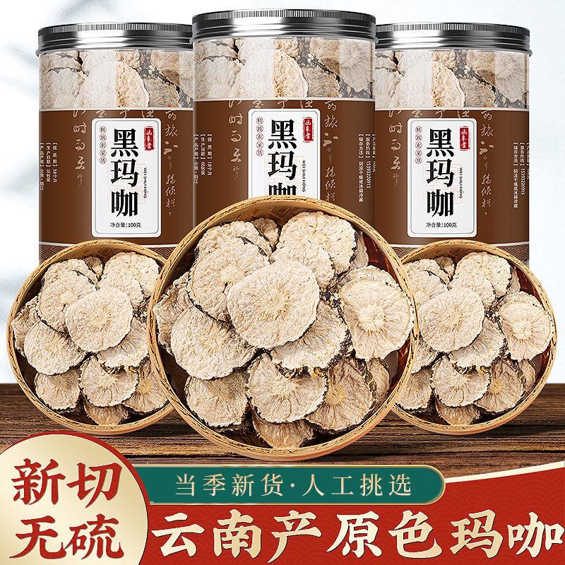 云南黑玛咖片天然正宗野生玛咖干果搭配锁阳肉苁蓉枸杞可泡水茶酒