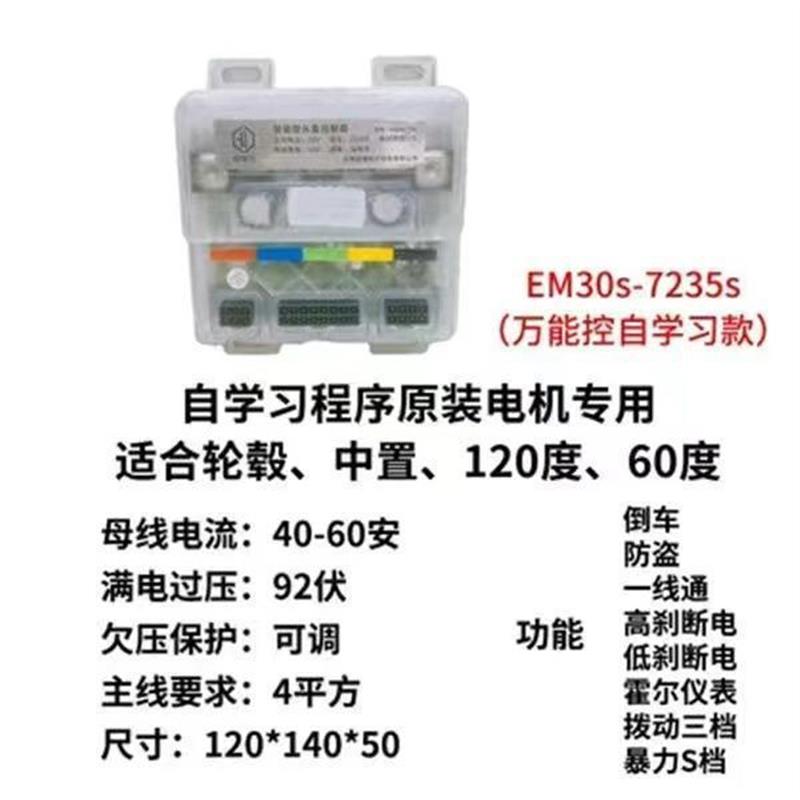 蓝德控制器/S/S/全顺增强版雅迪爱玛台铃控制器