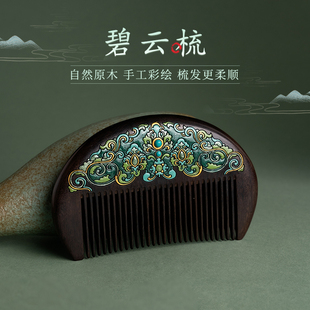 国禄木梳沉贵宝梳子按摩头皮经络小巧可携式随身女母亲节送妈妈礼