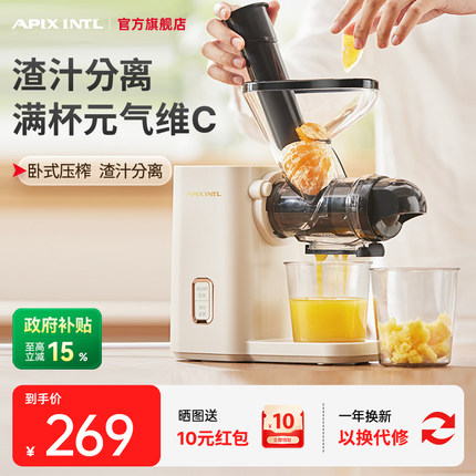 日本Apixintl安本素原汁机渣汁分离榨汁机果汁小型家用多功能便携
