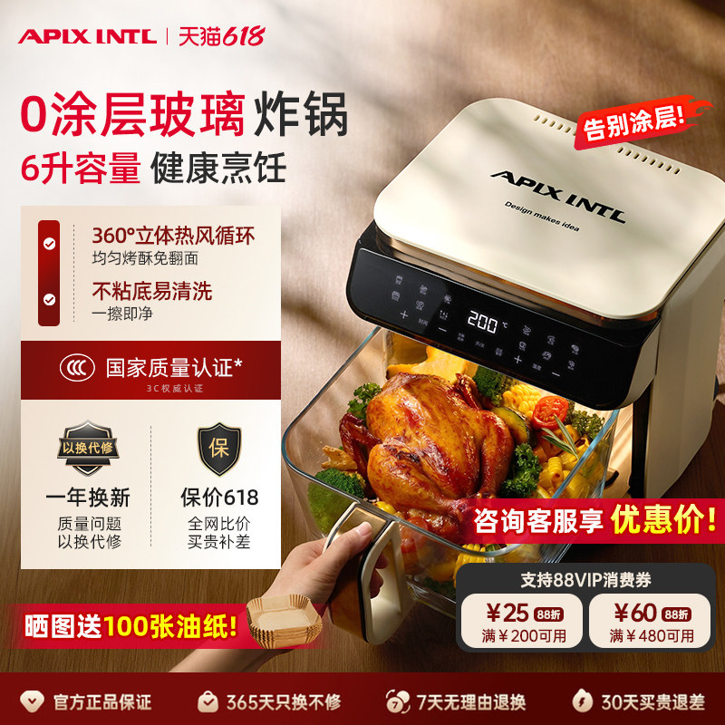 Apixintl安本素空气炸锅透明可视家用免翻面玻璃内胆6L容量电烤箱