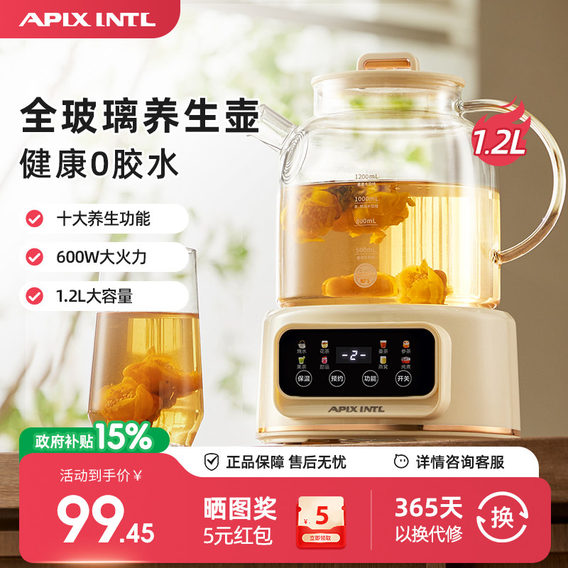 Apixintl安本素养生壶纯玻璃家用小型办公室多功能烧水壶煮花茶壶
