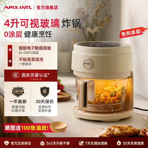 Apixintl安本素空气炸锅家用4L可视化玻璃多功能旋钮控制电炸锅