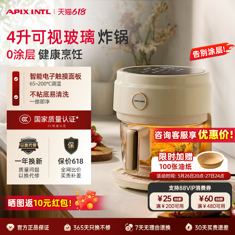 Apixintl安本素空气炸锅家用4L可视化玻璃多功能旋钮控制电炸锅
