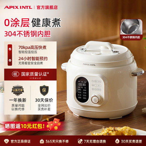 Apixintl安本素电压力锅家用无涂层不锈钢内胆多功能高压锅电饭煲