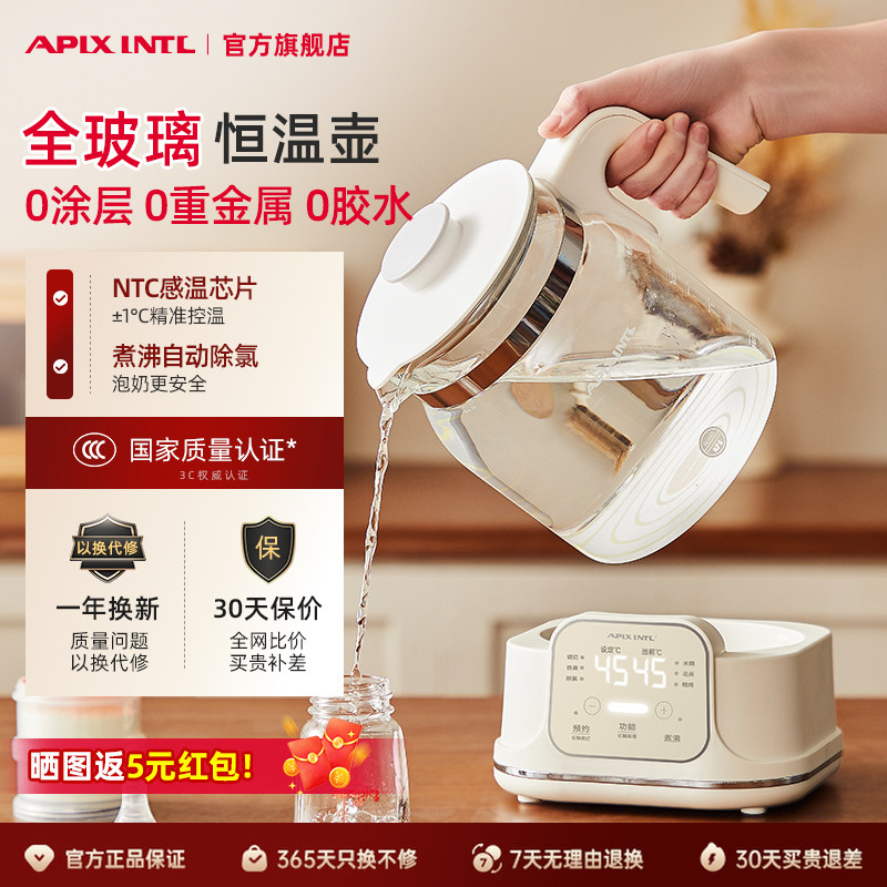 Apixintl安本素全玻璃恒温热水壶婴儿调奶器家用多功能小型烧水壶