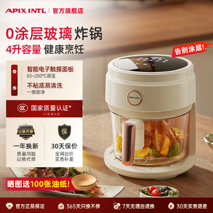 Apixintl安本素空气炸锅玻璃家用新款可视化多功能4L空气电炸锅