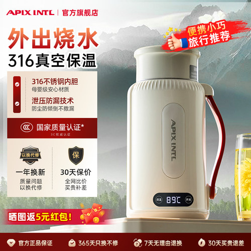 Apixintl安本素电热水壶旅行便携车载户外电热水杯保温杯吨热水壶