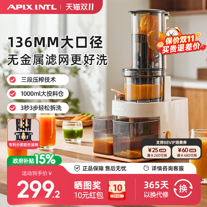 Apixintl安本素榨汁机渣汁分离原汁机家用全自动特大口径果汁料理