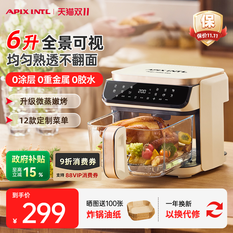 日本Apixintl安本素空气炸锅透明可视家用免翻面玻璃内胆电烤箱
