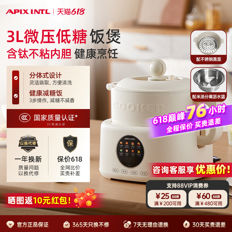 Apixintl安本素低糖电饭煲家用3L多功能全自动智能预约微压电饭锅