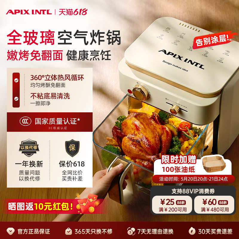 Apixintl安本素全玻璃空气炸锅家用2026新款可视大容量炸烤一体机