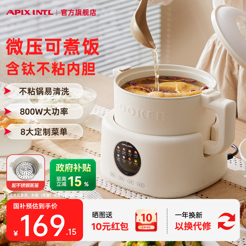 Apixintl安本素电煮锅小型多功能微压迷你电饭煲定时预约电火锅,厨房电器,电煮锅,淘宝优惠券,粉丝福利购,淘宝优惠卷