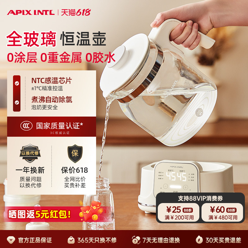 Apixintl安本素全玻璃恒温热水壶婴儿调奶器家用多功能小型烧水壶
