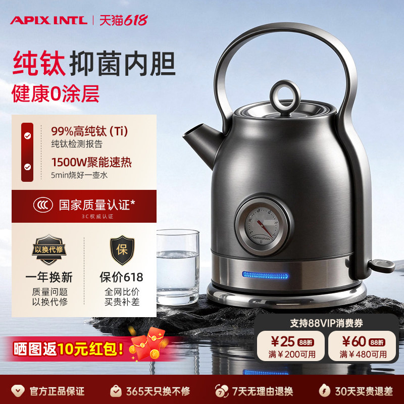 Apixintl安本素电热水壶家用烧水壶自动断电大容量新款纯钛开水壶