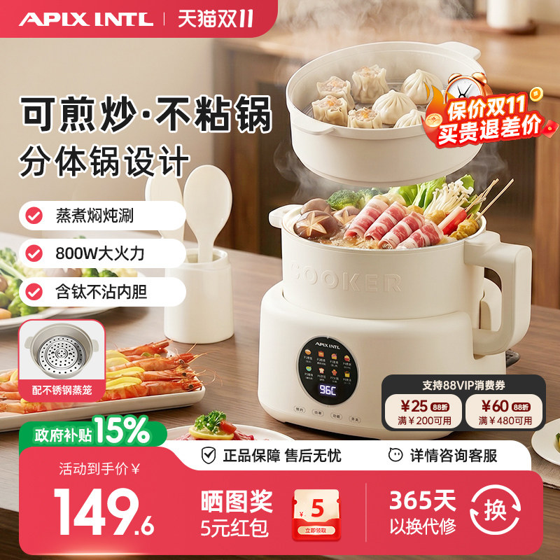 Apixintl安本素电煮锅分体式多功能微压迷你电饭煲定时预约电火锅