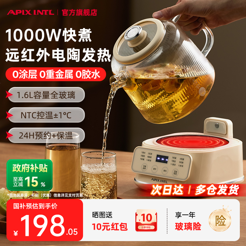 日本Apixintl安本素全玻璃养生壶