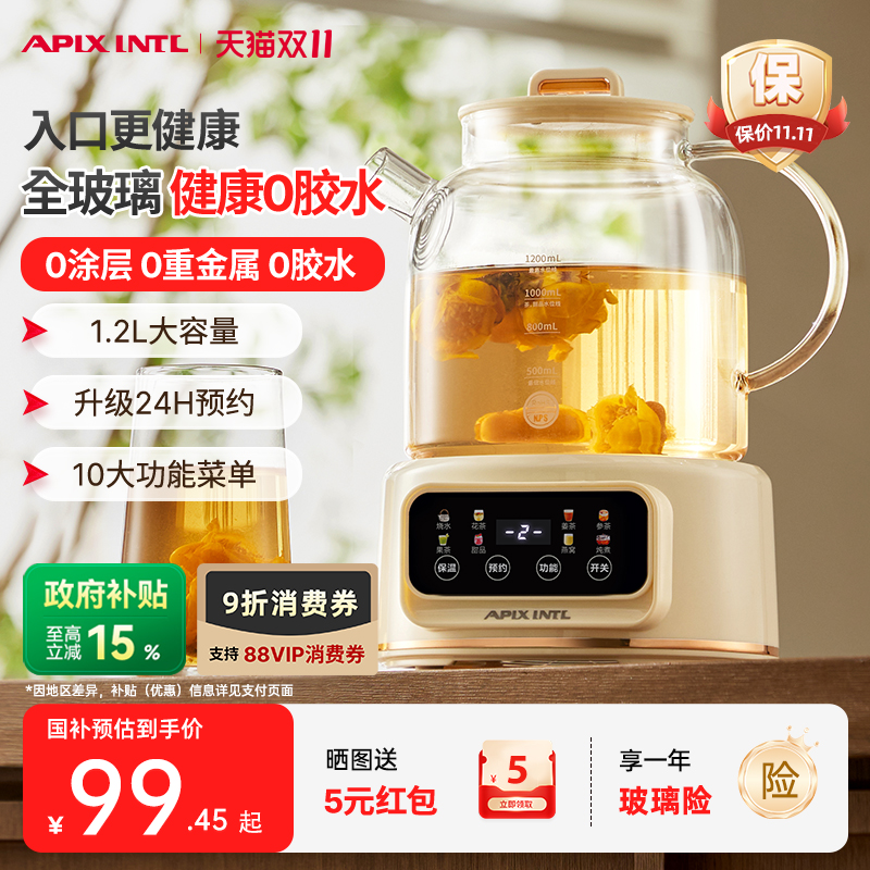 Apixintl全玻璃养生壶家用小型