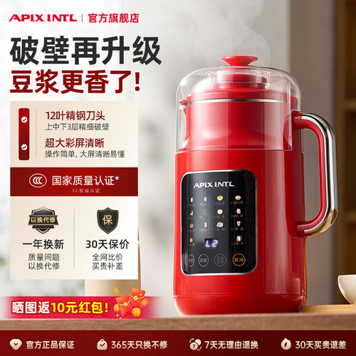 【新品】Apixintl安本素不锈钢破壁机豆浆机小型家用轻音多功能