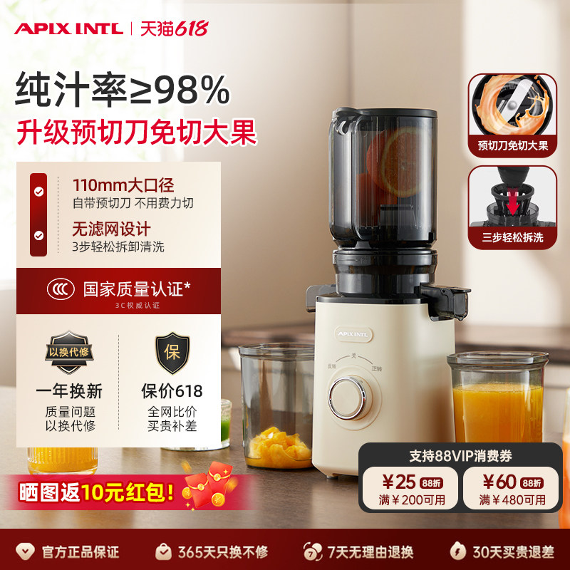 Apixintl安本素榨汁机家用渣汁分离原汁机全自动榨水果汁机料理机