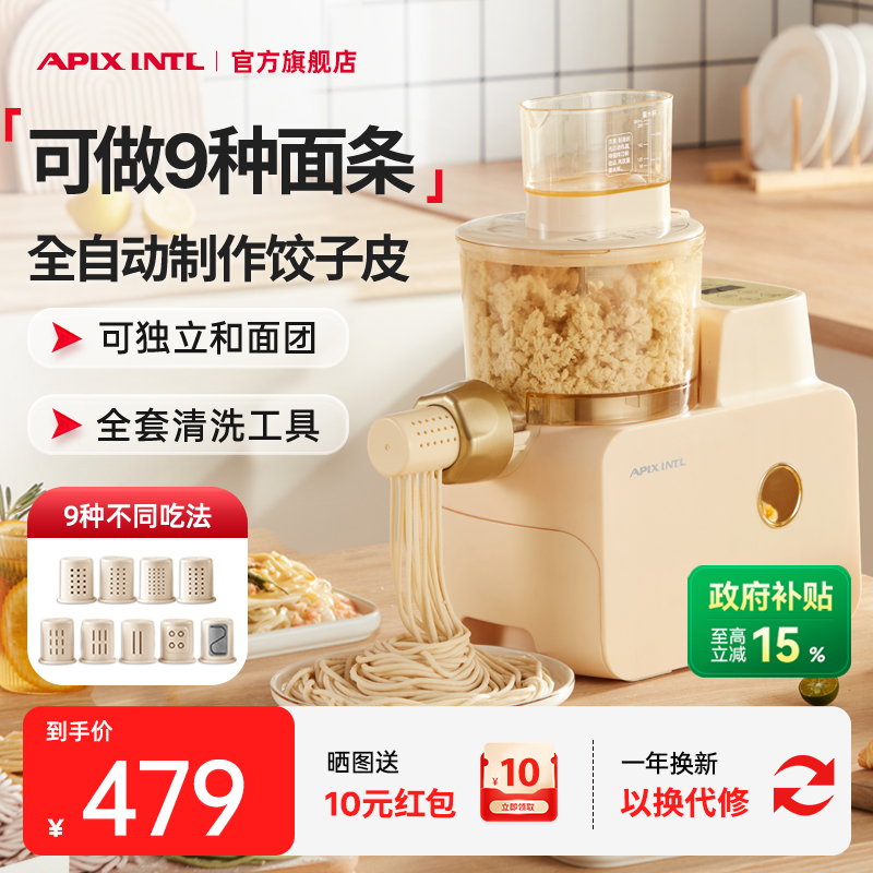 日本Apixintl安本素全自动面条机家用电动小型智能压面和面一体机