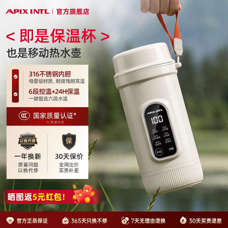 Apixintl安本素便携式烧水壶出差旅游行小型烧水杯热水壶保温一体