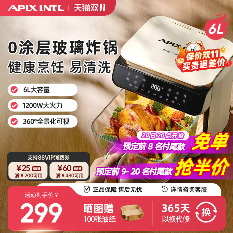 Apixintl安本素空气炸锅透明可视家用免翻面玻璃内胆6L容量电烤箱