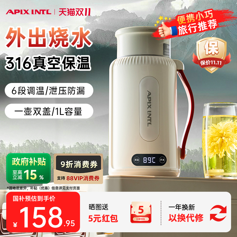 【新品】日本Apixintl安本素电热水壶旅行便携车载户外电热水杯