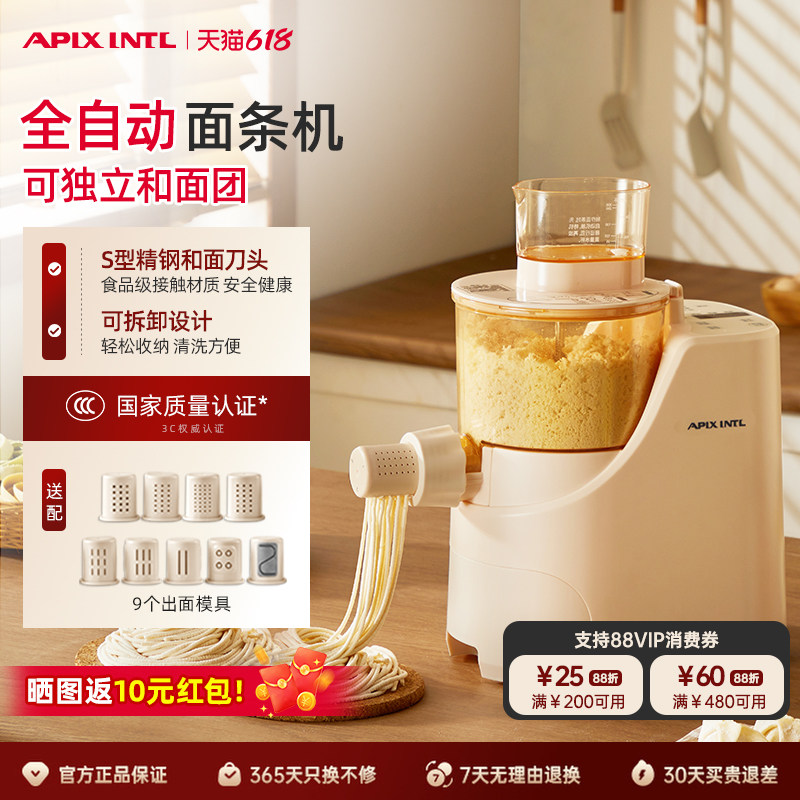 Apixintl安本素全自动家用面条机压面机多功能和面制面机饺子皮机