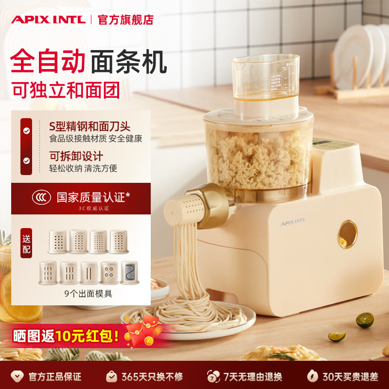 Apixintl安本素全自动面条机家用电动小型智能多功能压面和面一体