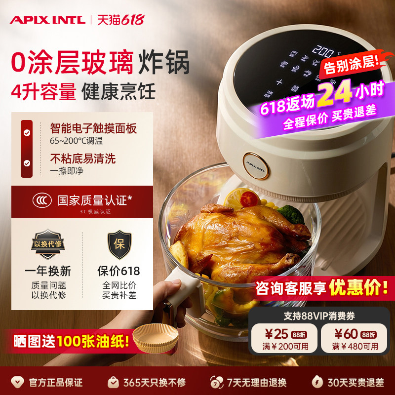 Apixintl安本素空气炸锅玻璃家用新款可视化多功能4L空气电炸锅