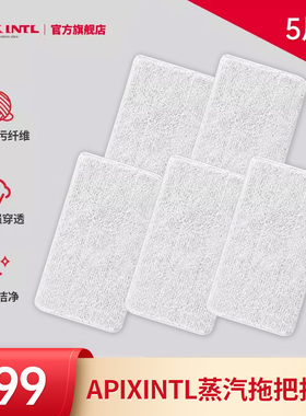 Apixintl安本素蒸汽拖把抹布 微米除污纤维5片装  ZQ-W09专用