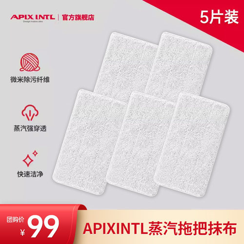 apixintl专享微米纤维蒸汽拖把