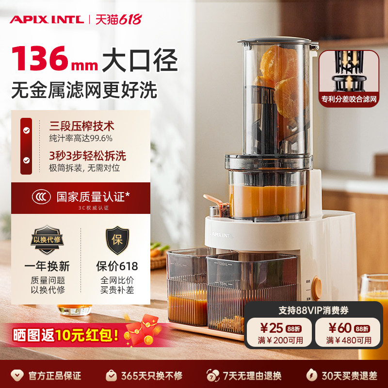 Apixintl安本素榨汁机渣汁分离原汁机家用全自动特大口径果汁料理