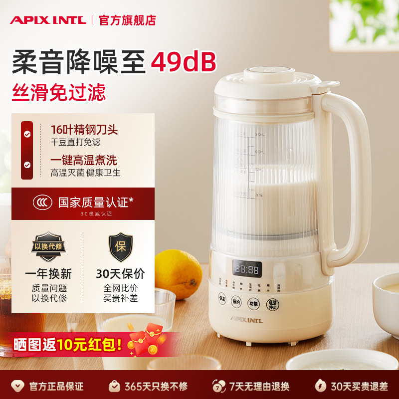 Apixintl安本素豆浆机家用小型多功能料理机五谷杂粮破壁2026新款