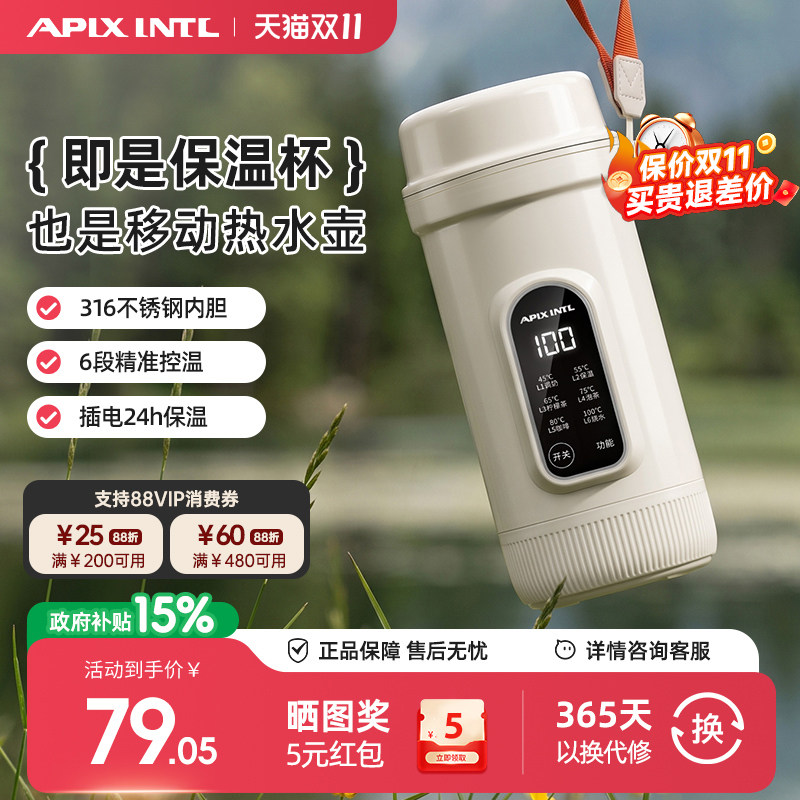 Apixintl安本素便携式烧水壶出差旅游行小型烧水杯热水壶保温一体