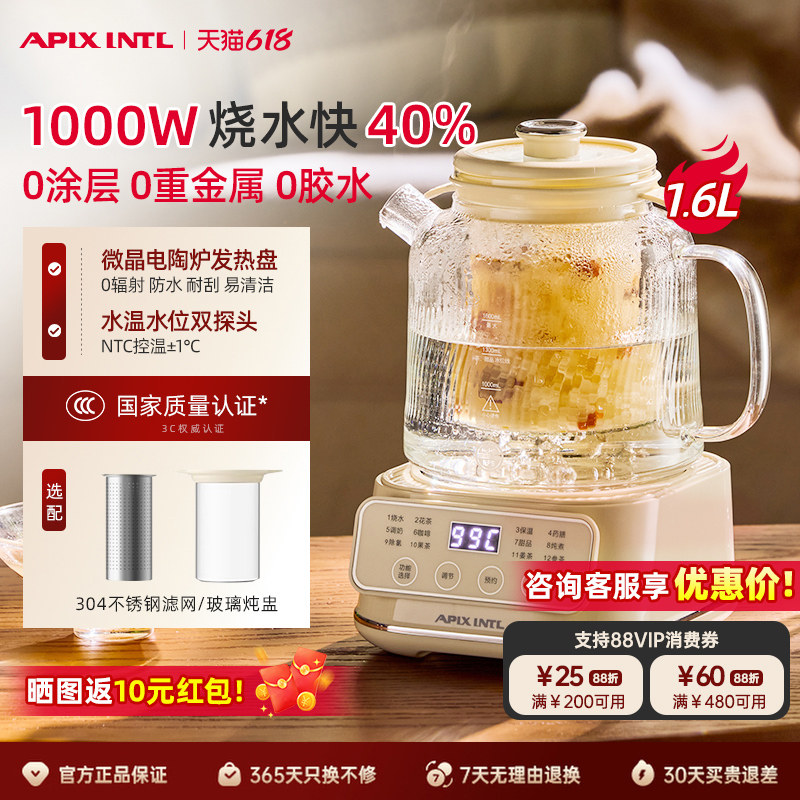 Apixintl安本素全玻璃养生壶炖煮一体煮茶器办公室新款花茶恒温壶