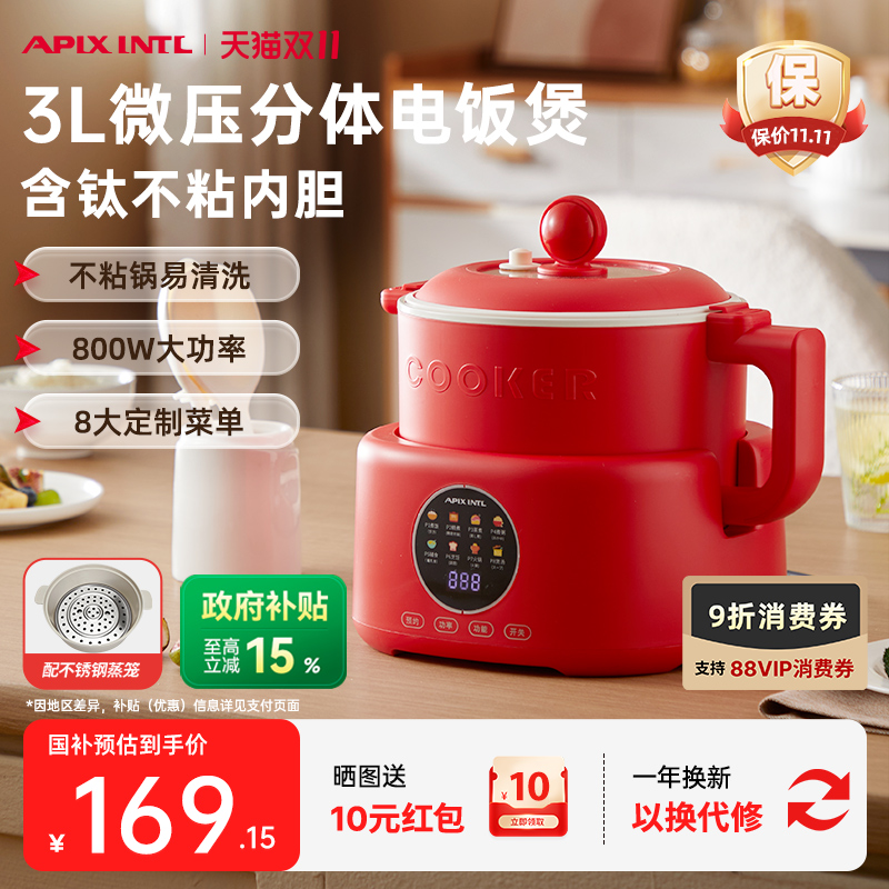 日本Apixintl安本素电饭煲家用小型3L智能迷你3到4人小微压电饭锅 日本Apixintl安本素电饭煲家用小型3L智能迷你3到4人小微压电饭锅