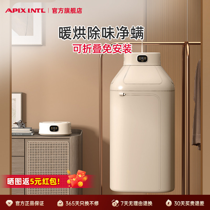Apixintl安本素烘干机家用小型宿舍折叠旅行便携式风干烘干干衣机